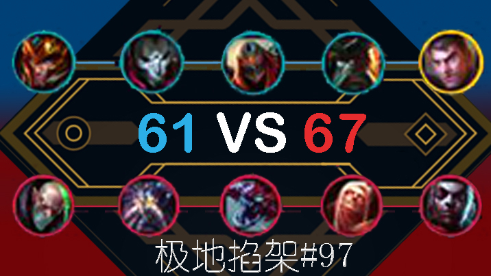 【lol】快速看不完的大乱斗#97——菜刀胜还是魔法胜